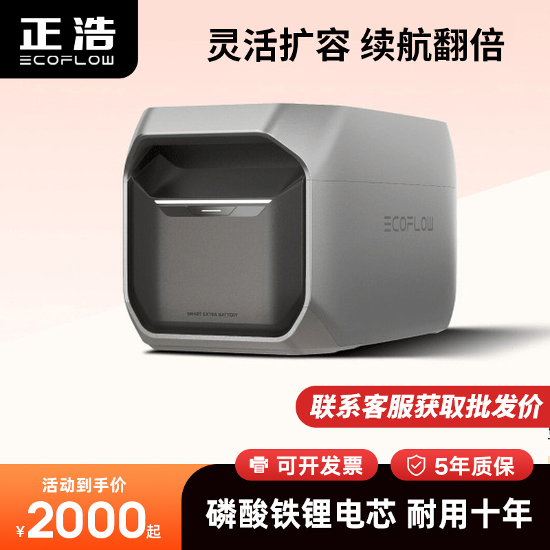 EcoFlow正浩户外移动电源拓展加电包笔记本露营大功率电池补电包