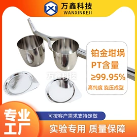 坩埚;蒸发皿;铂