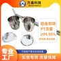 高纯度30ml50ml坩埚坩埚
