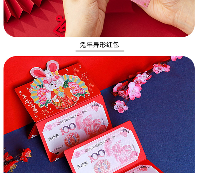兔年红包定制_07.jpg