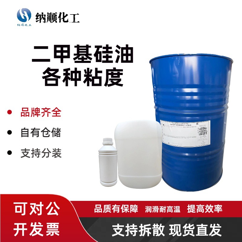 道康宁二甲基硅油50粘 耐高温硅油50-1000粘PMX-200 聚二甲基硅氧