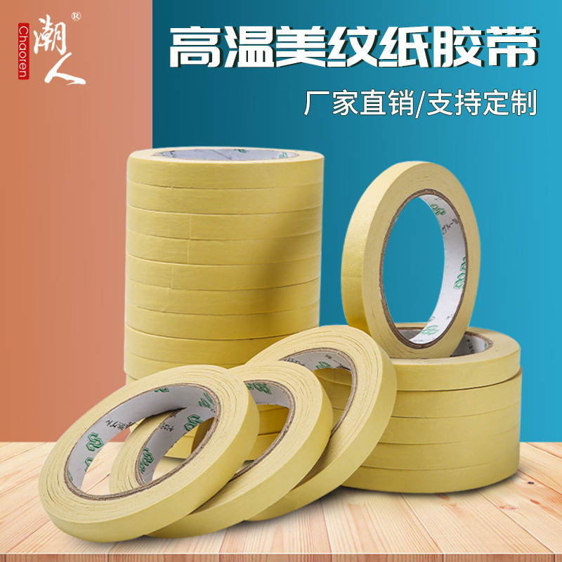 厂家直销美纹纸胶带耐高温遮蔽纸美缝纸可书写易撕喷漆美纹纸胶带