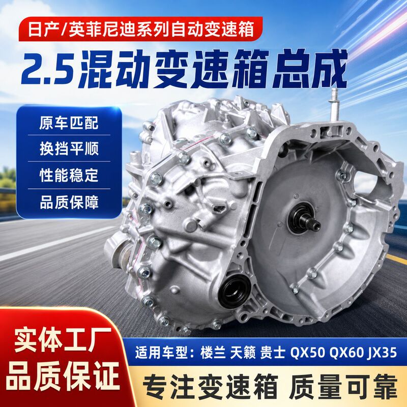 Nissan Murano, Teana, Quest Gearbox, Qx50, Infiniti Qx60 Hybrid 2.5, Jx35 Automatic Transmission Nissan Murano, Teana, Quest Gearbox, Qx50, Infiniti Qx60 Hybrid 2.5, Jx35 Automatic Transmission