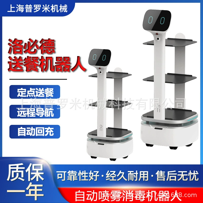 Робинт Лобид Коммерческий робот Двуязычный Робот Доставка Робот Ресторан Доставка