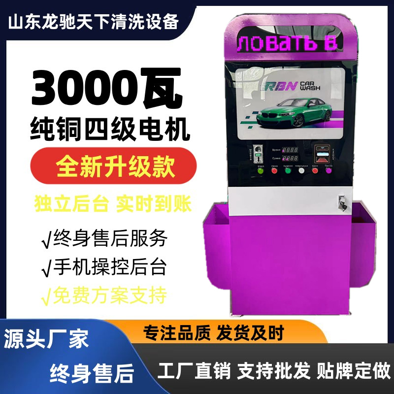 Self-service car washer 出口自助式洗车机投币自助洗车机扫码