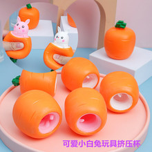 可爱小白兔玩具挤压杯 解压萝卜兔子杯新款创意整蛊捏捏乐兔子