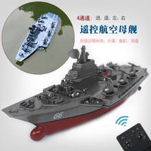创新迷你型充电遥控航空母舰护卫舰小快艇军舰航母儿童电动玩具船