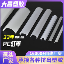 LED灯线条罩PC灯罩大尺寸半透明PC灯罩乳白亚克力灯罩加工定制