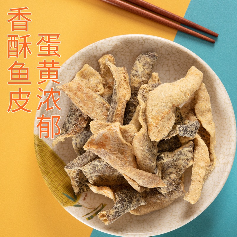 Egg Yolk Fish Skin Crispy Cod Skin Crispy Famous Seafood Dry Snack Ready-to-Eat Snack Fish Dry Leisure Food Local Specialty