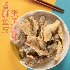 Egg Yolk Fish Skin Crispy Cod Skin Crispy Famous Seafood Dry Snack Ready-to-Eat Snack Fish Dry Leisure Food Local Specialty