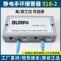 防静电在线surpa518-2手腕带测试仪