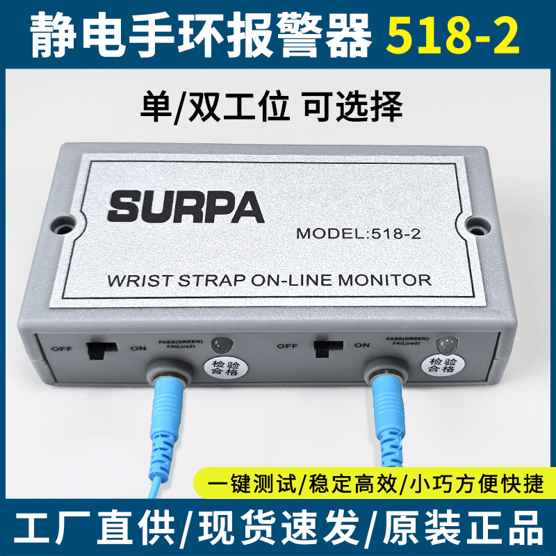 手环在线测试仪SURPA518-2防静电手腕带报警器手环检测仪监视器