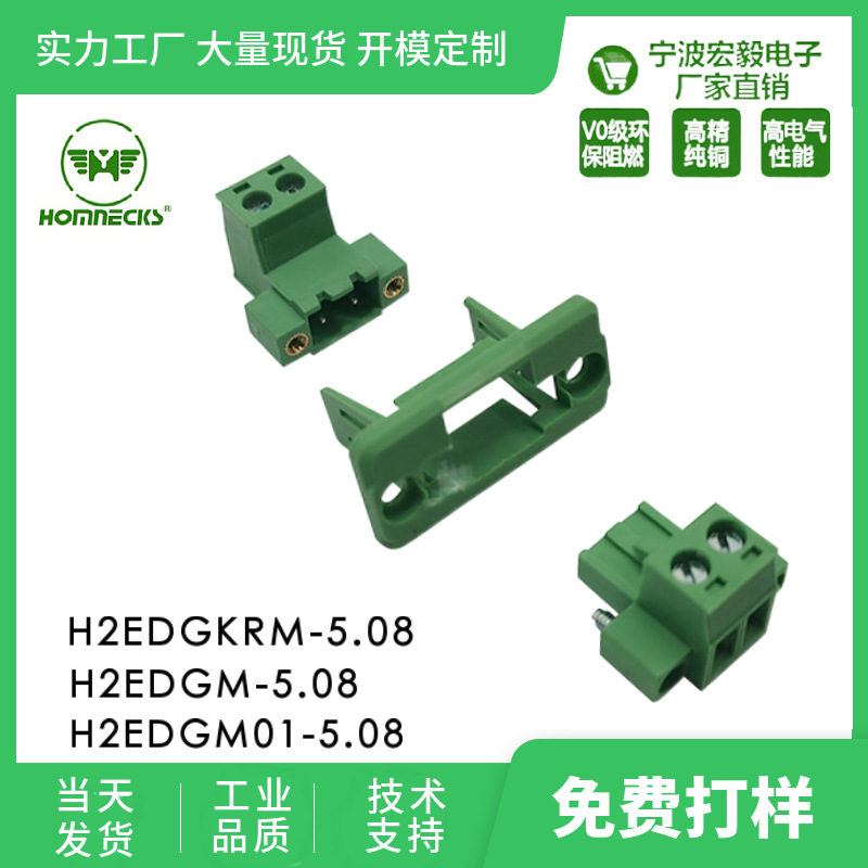 新款HOMNECKS宏毅5.08间距接线端子 免焊穿墙带固定面板过CE认证