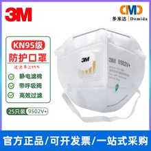 3M9502V+KN95口罩防尘工业粉尘9501V+白色防颗粒物呼吸阀独立包装