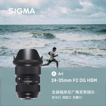 现货适马 Art 24-35mm F2 DG HSM全画幅镜头恒定大光圈变焦镜头