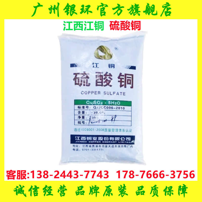 供应 江西硫酸铜 江铜牌硫酸铜 高纯级电镀硫酸铜 水处理硫酸铜