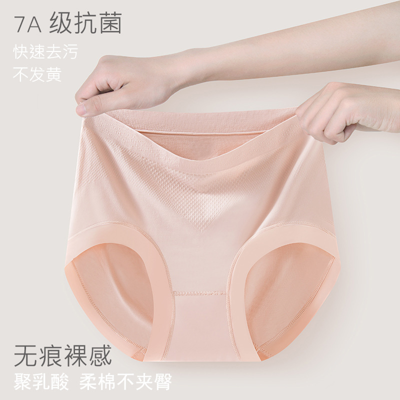 7A Antibacterial Polylactic Acid Crotch Naked Ammonia Seamless Seamless Women's Underwear Naked Skin-Friendly Soft Solid Color Hip Briefs
