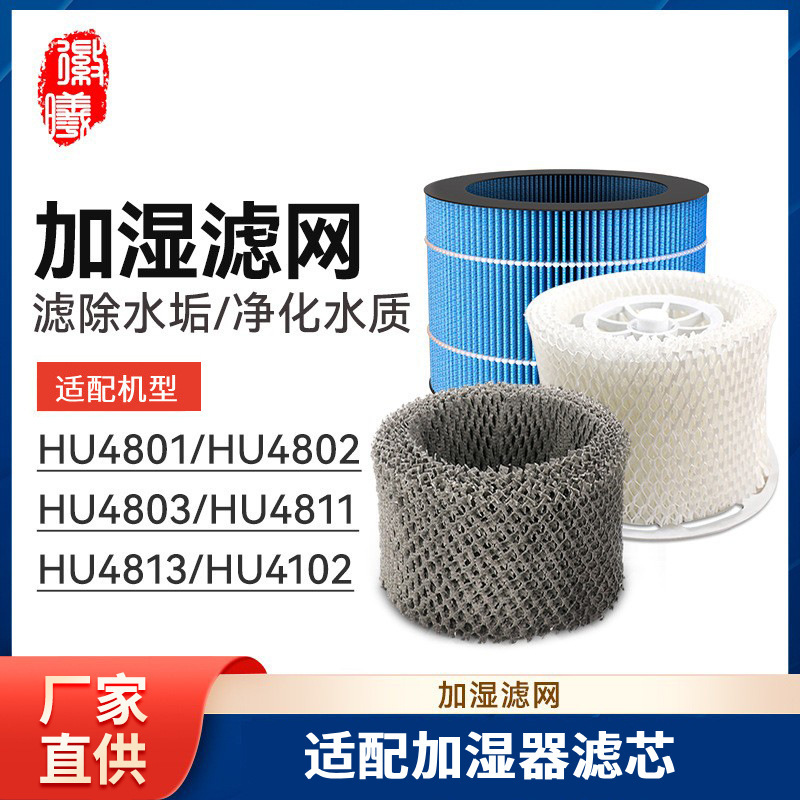 FY2401 Huixi Adapts Philips Humidifier Filter HU4801/4802/4803/4811/4102 Filter