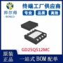 创新512mgd25q512mc存储器芯片