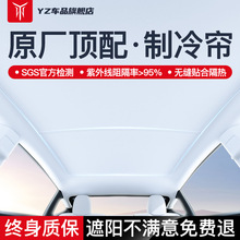 YZ适用特斯拉ModelY/3遮阳帘天窗顶部天幕防晒挡板车顶吸附丫配件