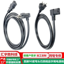 90度巴西规电源线 电脑显示器品字尾巴西插头线 c13接口供电线