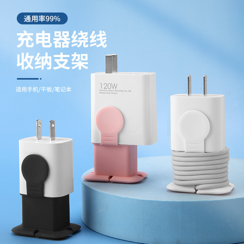 New universal charger data cable Winder storage bracket travel for Apple 20W Huawei 66W millet New universal charger data cable Winder storage bracket travel for Apple 20W Huawei 66W millet