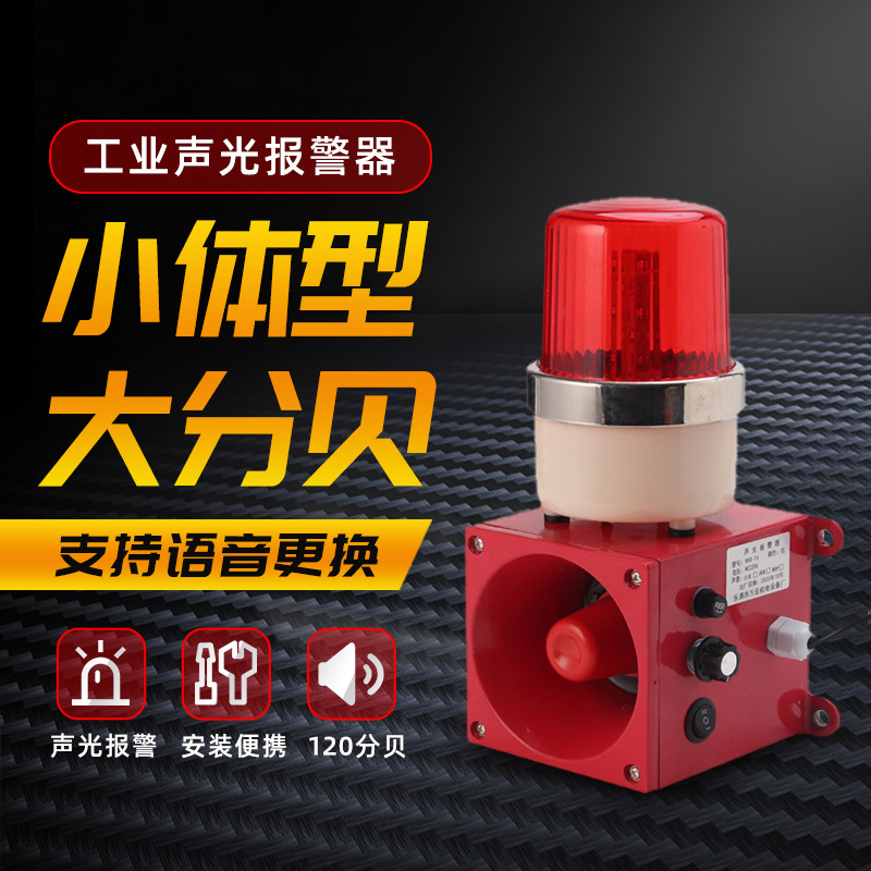 万亚WYSG-0107钢厂天车矿山学校声光报警器LED多功能电子蜂鸣器