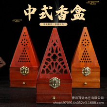 中式松木香炉仿古香薰盒镂空沉香檀香盒创意金字塔香薰盒摆件