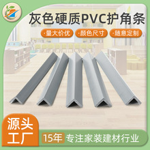 灰色硬质PVC护角条工地密封条家具装饰条加厚防撞保护条