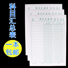 科目汇总表财务记账本登记本月报表日报表财务每月做账本15页一本