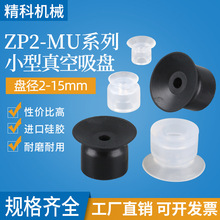 SMC机械手真空吸盘工业气动元件硅橡胶吸嘴ZP2-B02MU/04/05/06-15