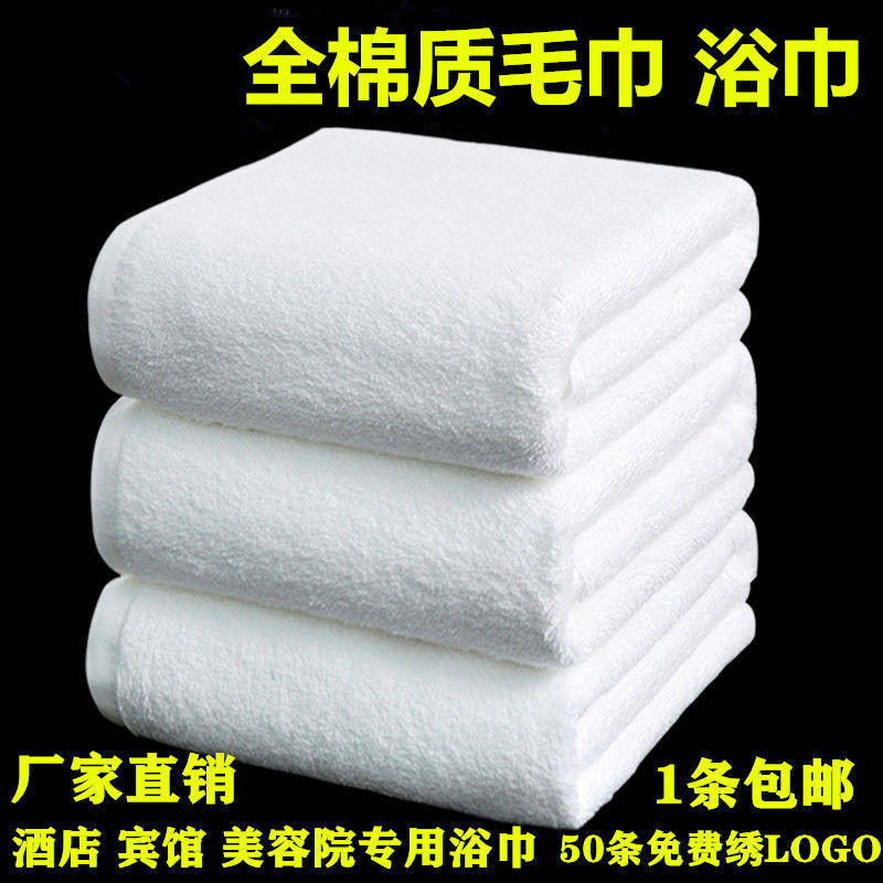 hotel Bath towel Cotton wholesale pure cotton household Homestay Dedicated white towel thickening hotel Beauty Floor towel