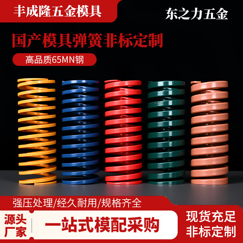 弹簧厂家模具弹簧非标定制国产精密日标扁线压缩矩形模具弹