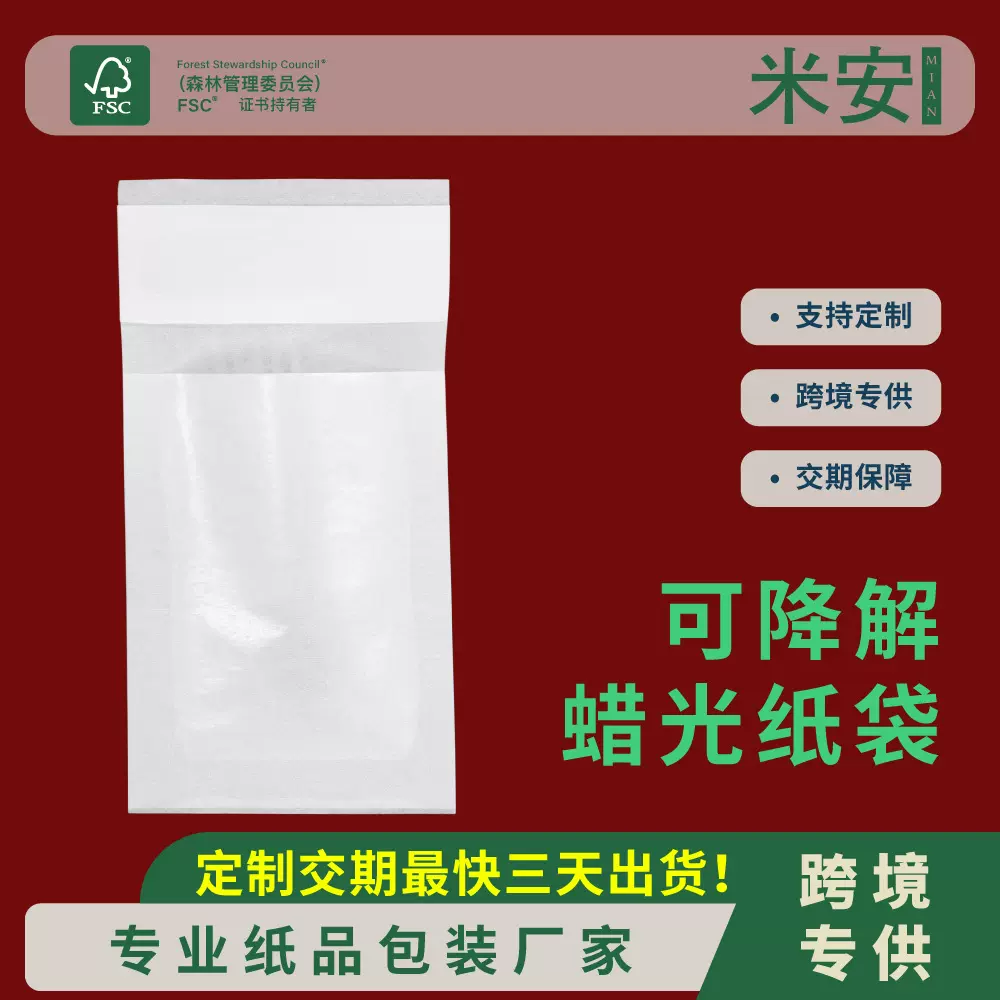 白色半透明自粘袋拉辛纸包装袋出卡打包封口袋蜡光纸袋UV印刷定制