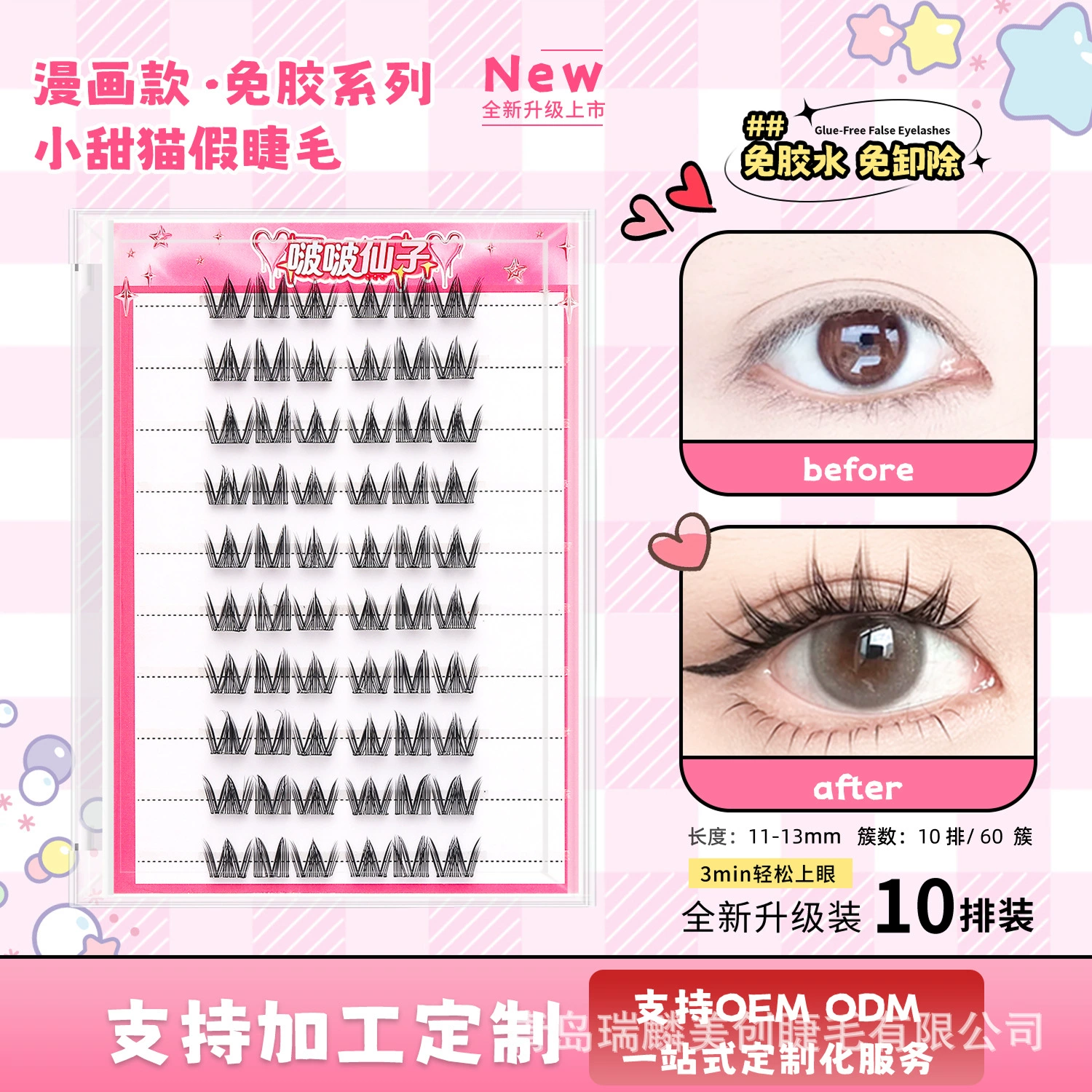Self-adhesive short coral false eyelashes for eyelashes