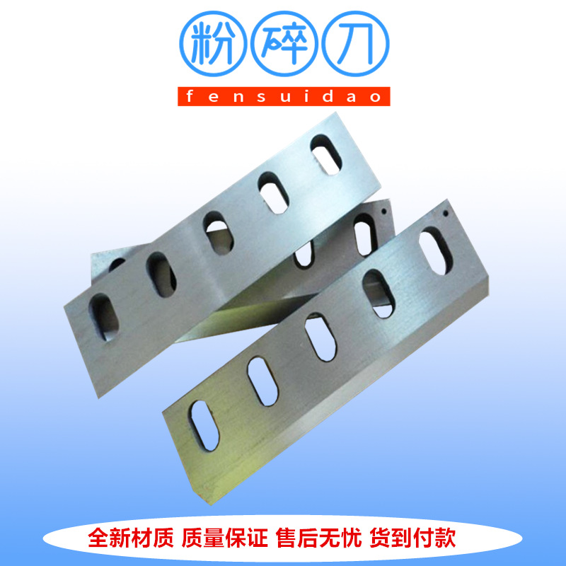 厂家供应镶钢粉碎机刀片 全钢粉碎机刀片 天津塑料破碎机刀片价格