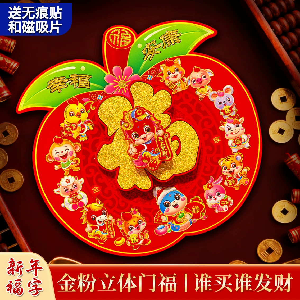 2025 год змеи Двенадцать зодиакальных дверных наклеек в форме яблочного мешка