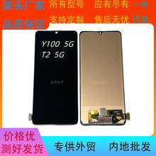 适用于VIVO-Y100-5G/T2-5G/IQOOZ75G触摸显示液晶屏幕总成LCD批发