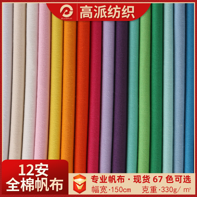 Spot Pure Cotton Regenerated Cotton Coarse Cloth Plain Encrypted Dyed Cotton 12 an Canvas Fabric Printed Organic Cotton Fabric