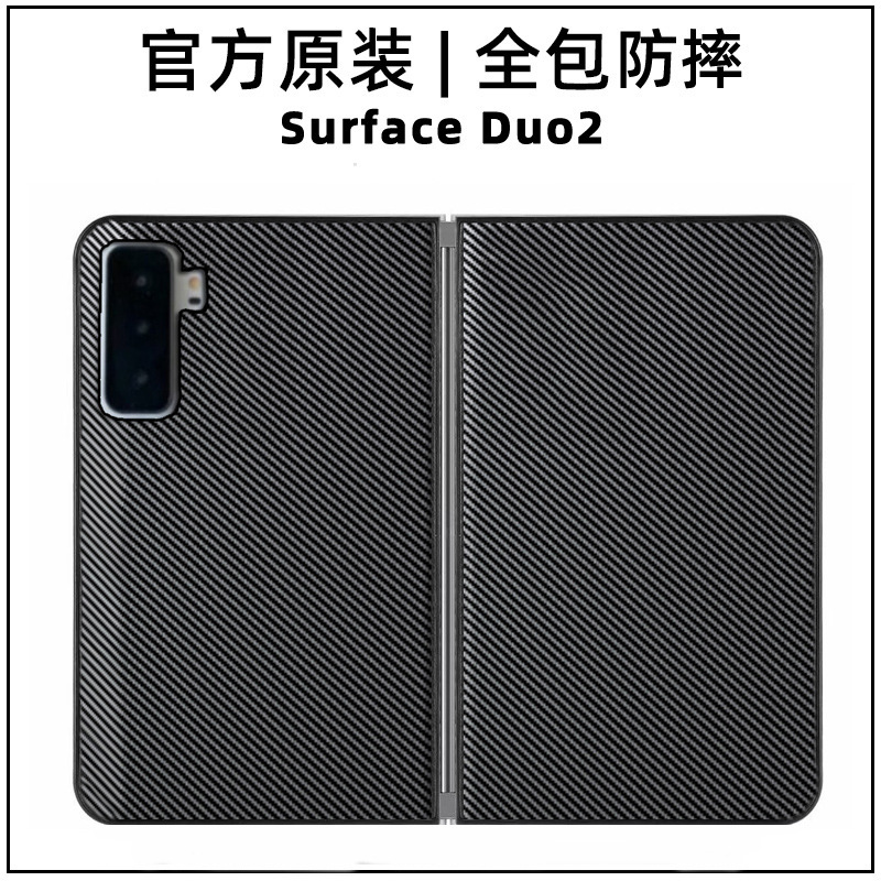Applicable to Microsoft Surface Duo2 protective shell SurfaceDuo2 carbon fiber pattern drop-resistant shell Duo2 protective shell Applicable to Microsoft Surface Duo2 protective shell SurfaceDuo2 carbon fiber pattern drop-resistant shell Duo2 protective shell