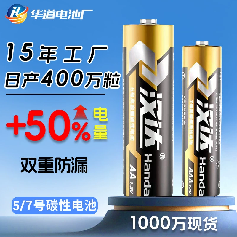 Батарейки Handa gold AA № 5 и № 7, батарейка AAA с углеродным электродом для пульта дистанционного управления, светящаяся палочка R03 № 7.