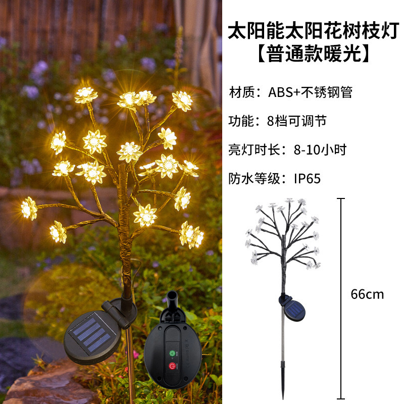 따뜻한 빛-해바라기 가지 램프 [일반 모델 300MAL-8 모드]