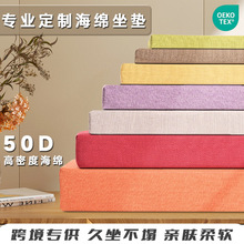 定做50D高密度沙发坐垫跨境海绵坐垫卡座椅垫飘窗垫定制