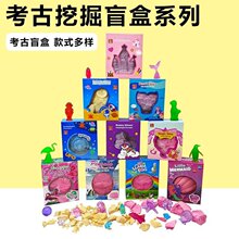 儿童考古探索挖掘玩具 恐龙寻宝美人鱼手工DIY挖宝石钻石跨境批发