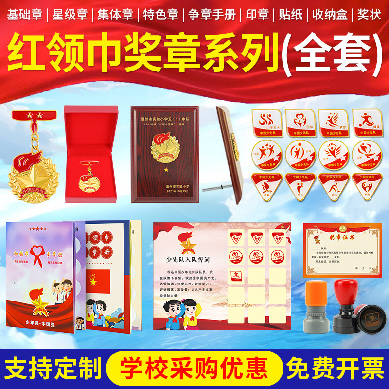 少先队一星章红领巾奖章基础章印章集体星级章小学队员勋章套装-阿里巴巴