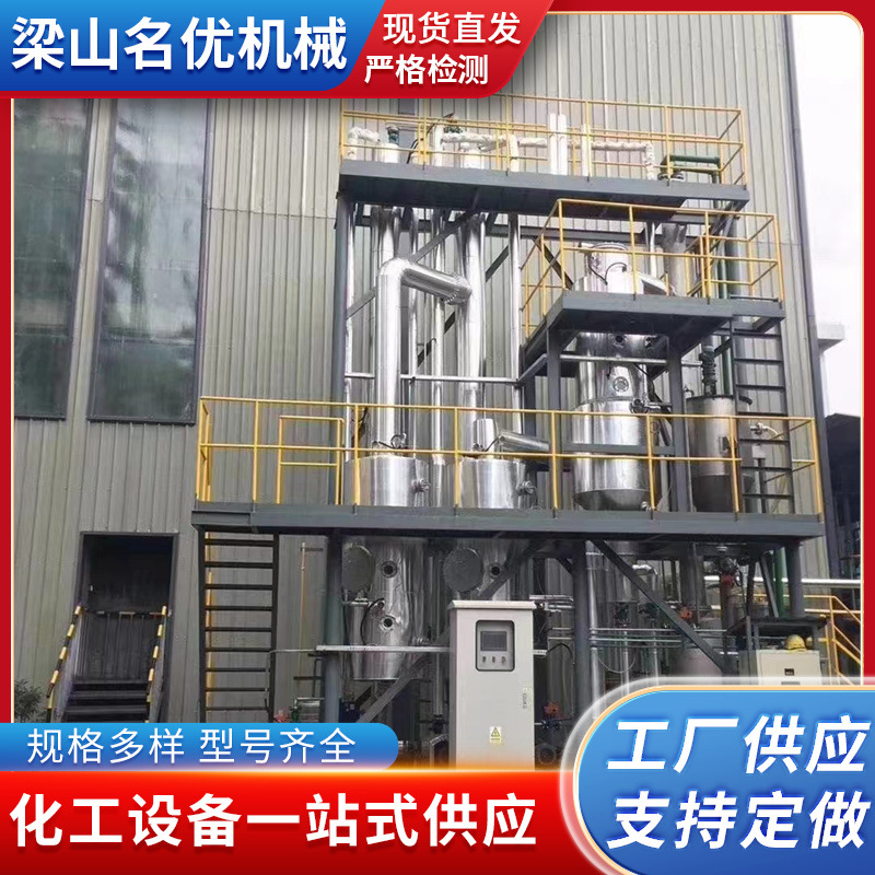 高盐废水MVR蒸发 强制循环蒸发器结晶装置废水污水蒸发器