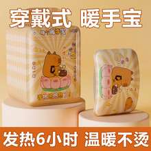 卡皮巴拉暖手宝自发热持久保暖手足发热宝暖贴冬季防寒防冻暖宝宝
