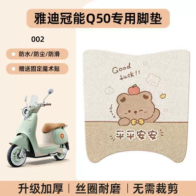 Suitable for Yadi 6Th Generation Q50 Electric vehicle foot mat - yadi-guanneng-q50-no-cutting-required-special-floor-matscartoon-002-no-specifications