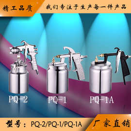 厂家直销百事顺PQ-2/PQ-1/PQ-1A家具木器汽车气动喷漆喷高雾化