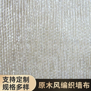 塑料墙纸墙布编织无缝全屋素色壁纸客厅原木风编织壁布墙布
